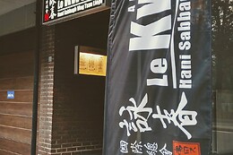 Le Kwoon (Ving Tsun Kung Fu)